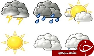 خروج سامانه بارشی از فردا/ بارش باران به همراه رعد و برق و وزش باد در نیمه شرقی/دمای تهران 16 درجه