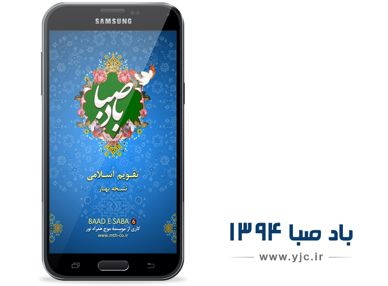 دانلود کنید: تقویم اسلامی ۱۳۹۴ برای گوشی‌های همراه