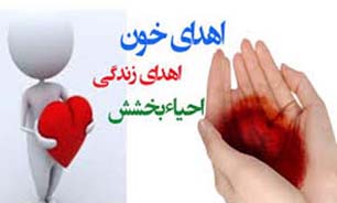 آمادگی مراکز اهدای خون هرمزگان درایام نوروز