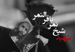فریادهای "هیهات منا الذله" شیخ نمر + فیلم