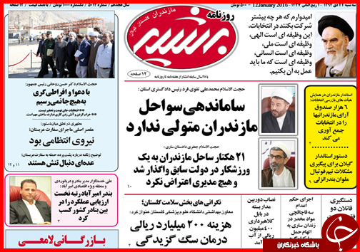 صفحه نخست روزنامه استان ها 22 دی ماه
