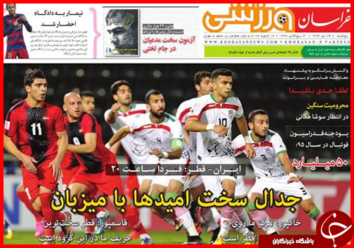صفحه نخست روزنامه استان ها 24 دی ماه