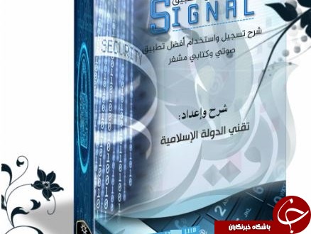 کوچ داعشی ها از تلگرام به سیگنال + عکس