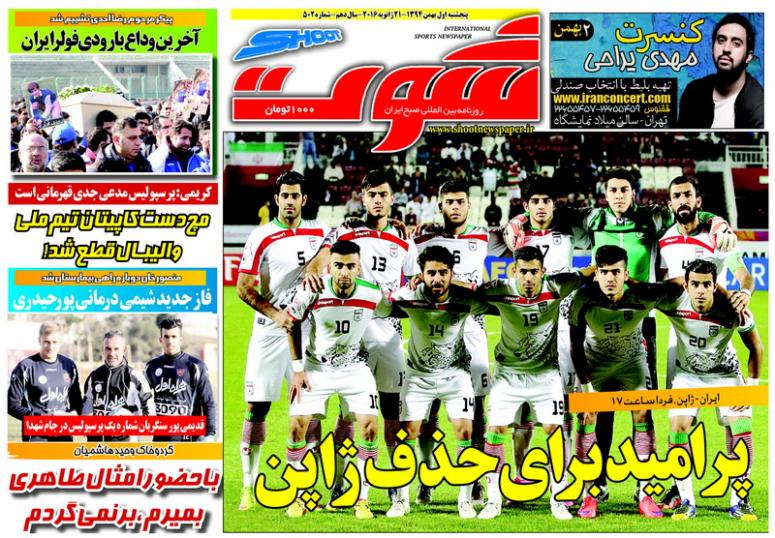 تصاویر نیم صفحه روزنامه های ورزشی اول بهمن