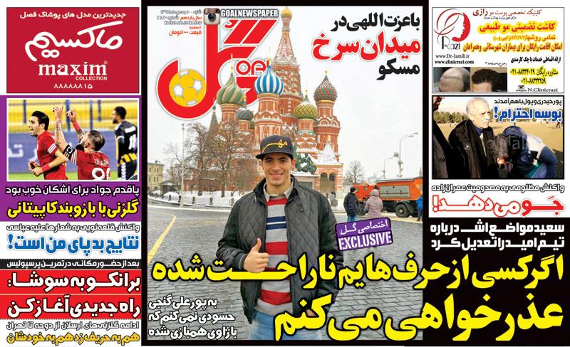 تصاویر نیم صفحه روزنامه های ورزشی دهم بهمن