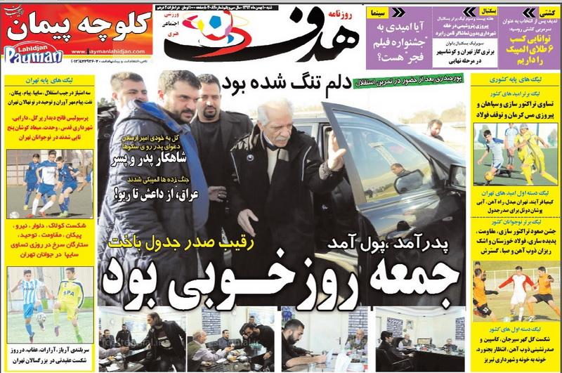 تصاویر نیم صفحه روزنامه های ورزشی دهم بهمن