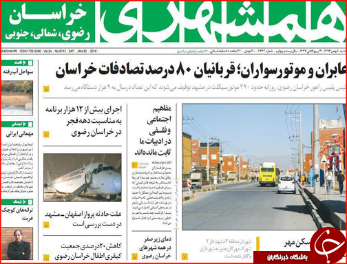 صفحه نخست روزنامه استان‌ها 10 بهمن ماه