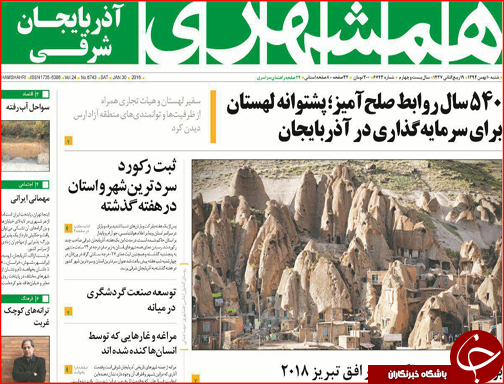 صفحه نخست روزنامه استان‌ها 10 بهمن ماه