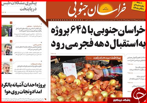 صفحه نخست روزنامه استان‌ها 11 بهمن ماه