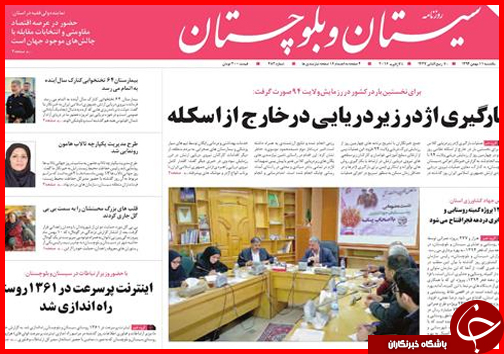 صفحه نخست روزنامه استان‌ها 11 بهمن ماه