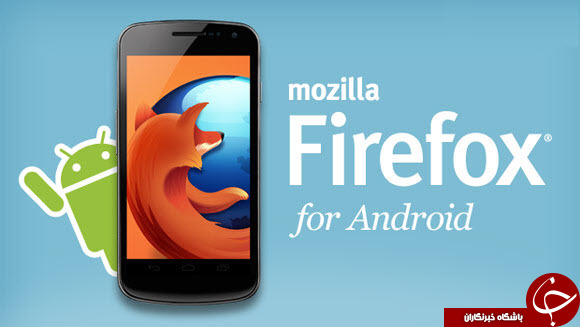جدیدترین نسخه موزیلا فایرفاکس Firefox Browser for Android +دانلود