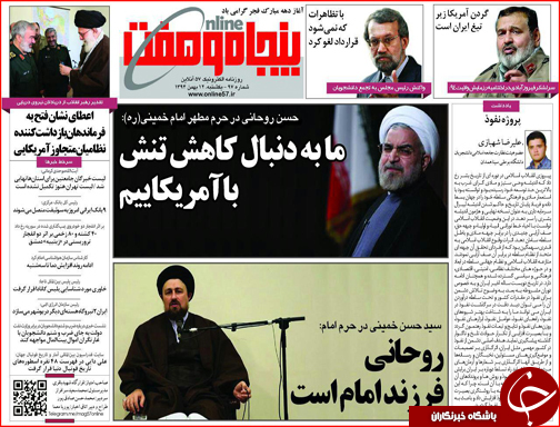 صفحه نخست روزنامه استان‌ها دوشنبه 12 بهمن ماه