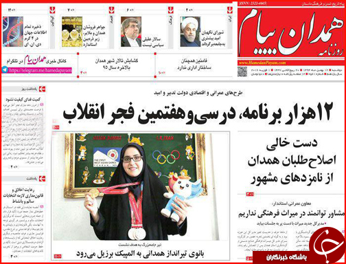 صفحه نخست روزنامه استان‌ها دوشنبه 12 بهمن ماه