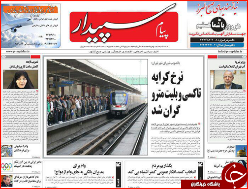 صفحه نخست روزنامه استان‌ها سه شنبه 13 بهمن ماه
