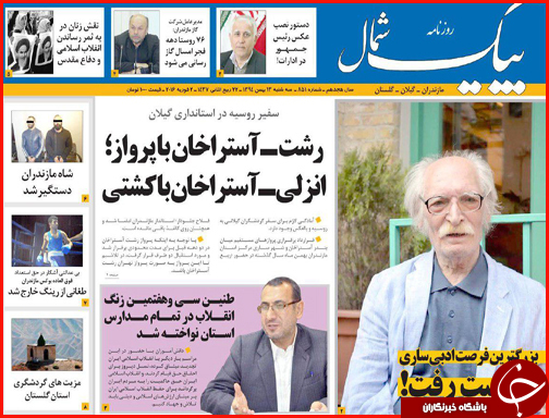 صفحه نخست روزنامه استان‌ها سه شنبه 13 بهمن ماه