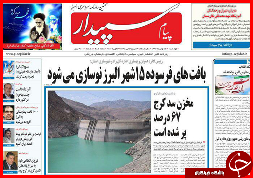 صفحه نخست روزنامه استان‌ها 14 بهمن ماه