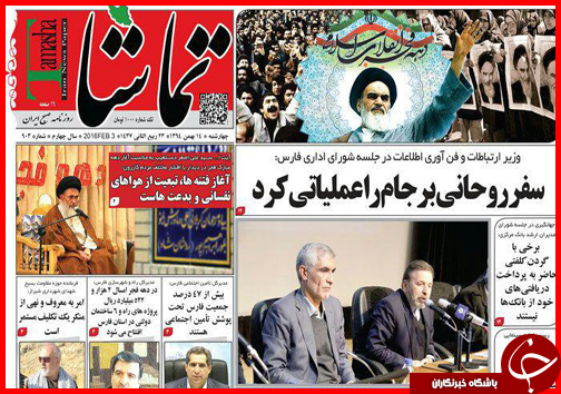 صفحه نخست روزنامه استان‌ها 14 بهمن ماه