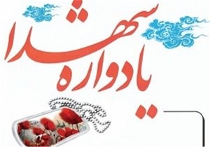 برگزاری یادواره 170 شهید فرهنگی استان کرمانشاه با حضور معاون وزیر آموزش و پرورش