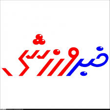 توجه بیشتر به ورزش بانوان مصوبه جلسه شورای عالی ورزش کرمان