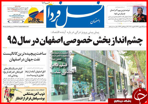 صفحه نخست روزنامه استان‌ها 15 بهمن ماه