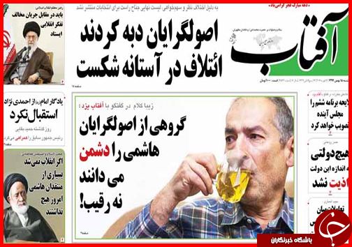 صفحه نخست روزنامه استان‌ها 15 بهمن ماه