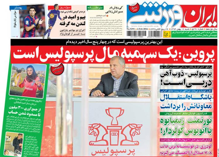 تصاویر نیم صفحه روزنامه های ورزشی 17 بهمن