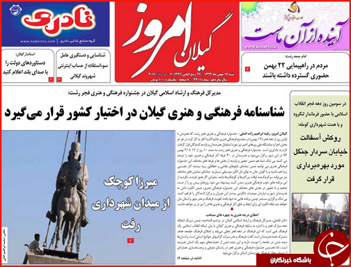 صفحه نخست روزنامه استان‌ها شنبه 17 بهمن ماه