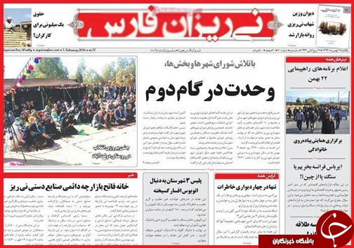 صفحه نخست روزنامه استان‌ها یکشنبه 18 بهمن ماه