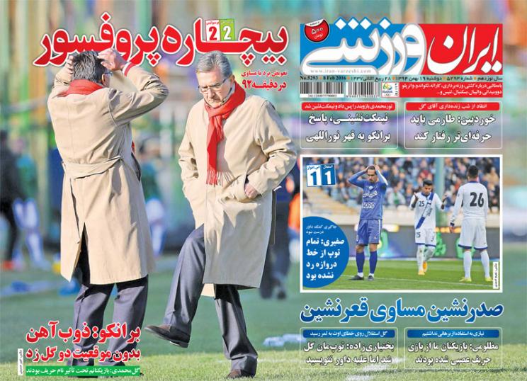 تصاویر نیم صفحه روزنامه های ورزشی 19 بهمن؛