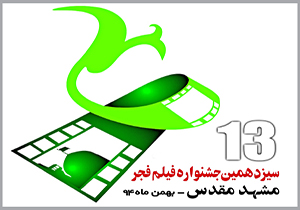 اکران 6 فیلم در بخش کودک و نوجوان جشنواره فجر مشهد