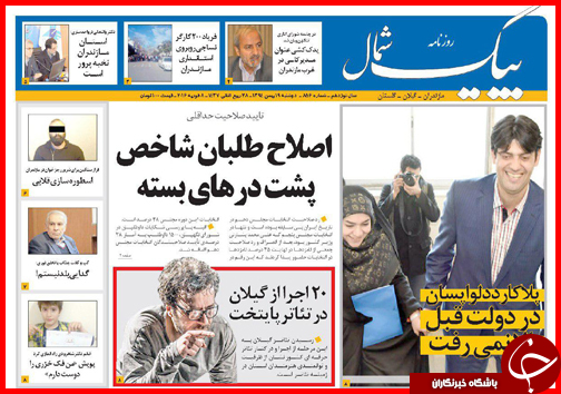 صفحه نخست روزنامه استان‌ها 20 بهمن ماه
