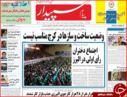 صفحه نخست روزنامه استان‌ها چهار شنبه 21 بهمن ماه