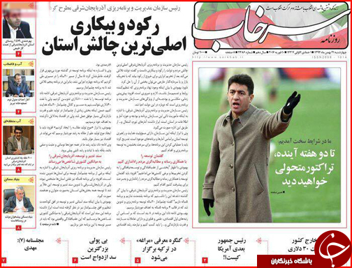 صفحه نخست روزنامه استان‌ها چهار شنبه 21 بهمن ماه