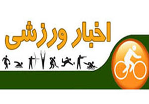 همایش پیاده روی و مسابقات دوی صحرانوردی