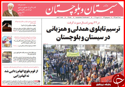 صفحه نخست روزنامه استان‌ها  شنبه 24 بهمن ماه