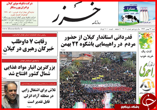 صفحه نخست روزنامه استان‌ها  شنبه 24 بهمن ماه