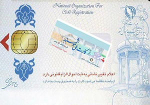 صدور کارت هوشمند ملی 15 روزه شد