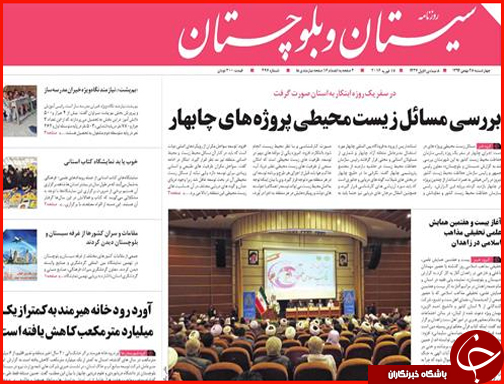 صفحه نخست روزنامه استان‌ها چهارشنبه 28 بهمن ماه