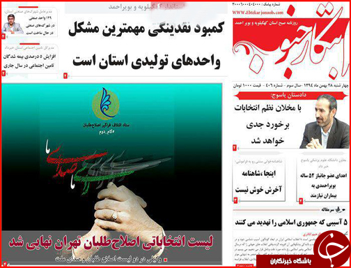 صفحه نخست روزنامه استان‌ها چهارشنبه 28 بهمن ماه