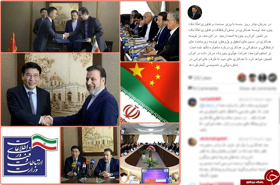 پل ارتباطی فناوری اطلاعات بین ایران و چین