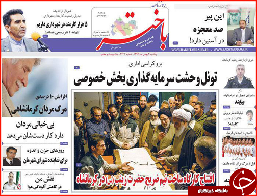صفحه نخست روزنامه استان‌ها 4 بهمن ماه