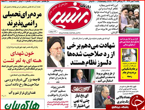 صفحه نخست روزنامه استان‌ها 4 بهمن ماه