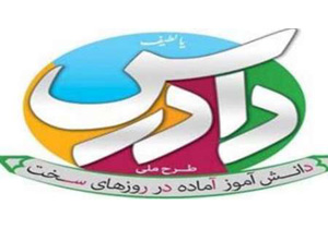 فراگیر شدن طرح دادرس در استان همدان