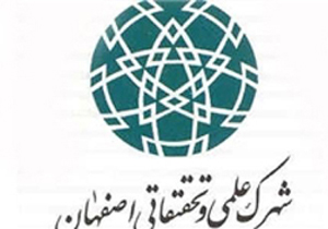 شرکت دانش بنیان ، واحدنمونه فنی ومهندسی استان اصفهان