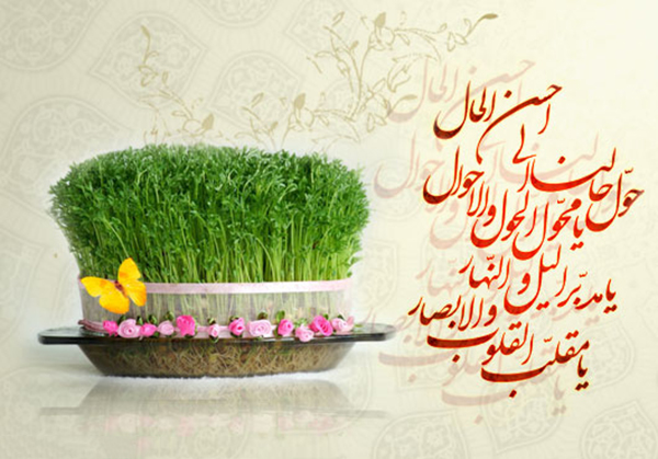 اس ام اس تبریک عید نوروز