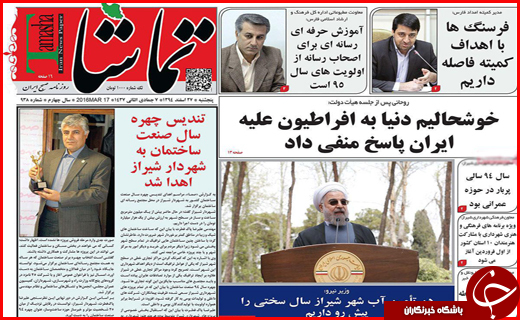 صفحه نخست روزنامه استان‌ها پنج‌شنبه 27 اسفند ماه