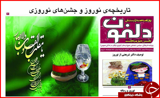 صفحه نخست روزنامه استان‌ها پنج‌شنبه 27 اسفند ماه