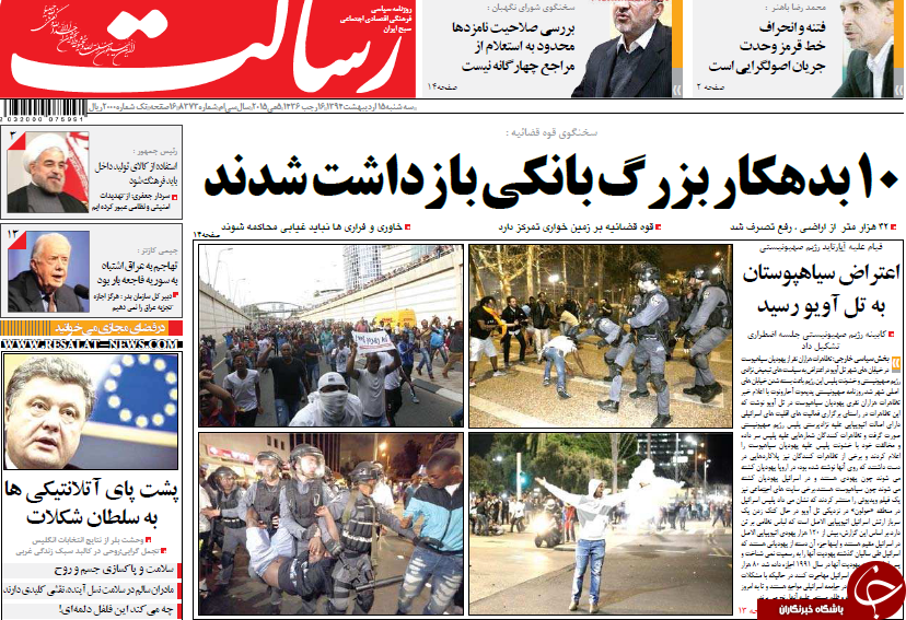 تصاویر صفحه نخست روزنامه‌های سه‌شنبه 15 اردیبهشت