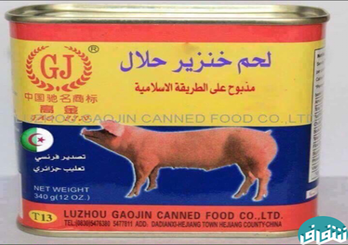 گوشت خوک حلال اسلامی در الجزایر!!+تصویر