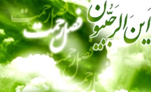 اجراي مسابقه ويژه ماه رجب در حرم رضوي